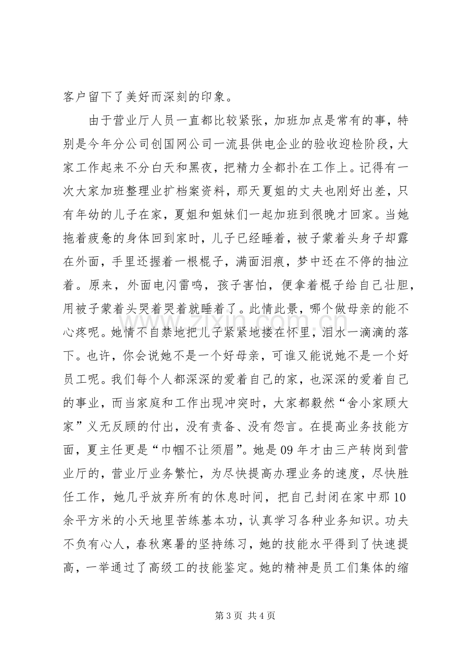 创优争先演讲稿创优争先锋巾帼添异彩.docx_第3页