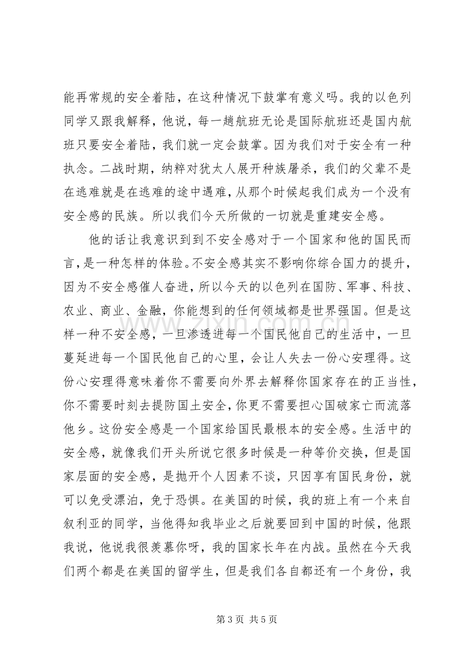 国强则少年强演讲稿.docx_第3页