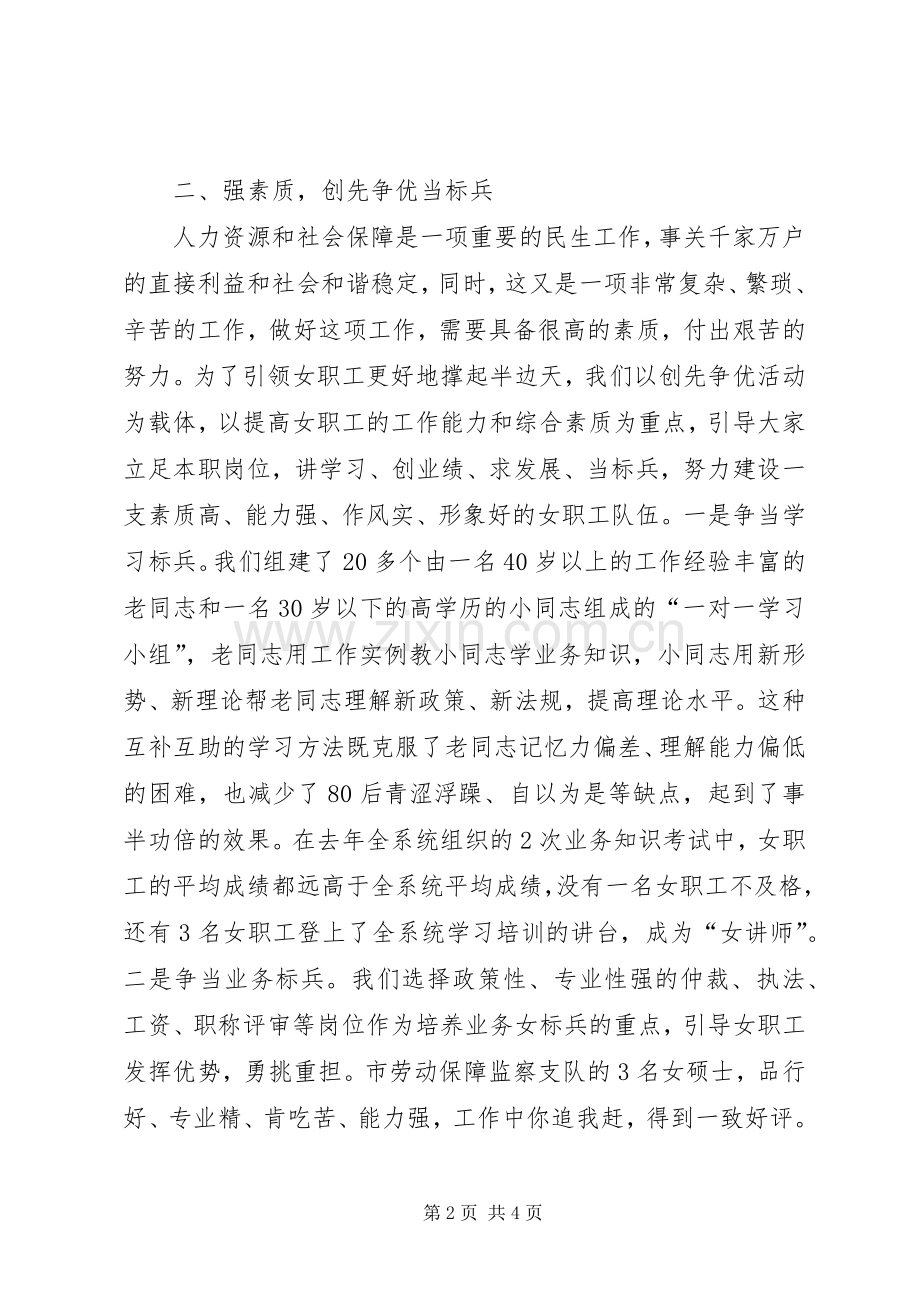 社保局长在妇联工作会发言稿.docx_第2页