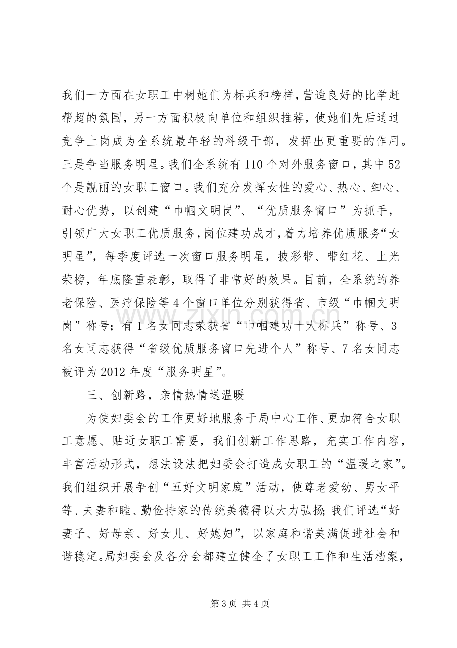 社保局长在妇联工作会发言稿.docx_第3页