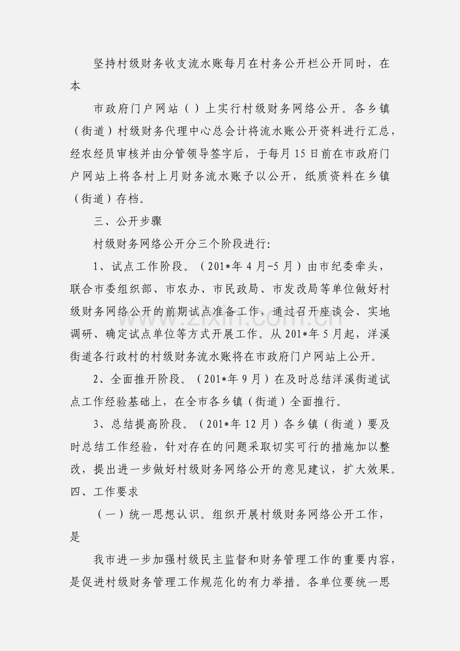 关于实行村级财务网络公开的实施意见.docx_第2页