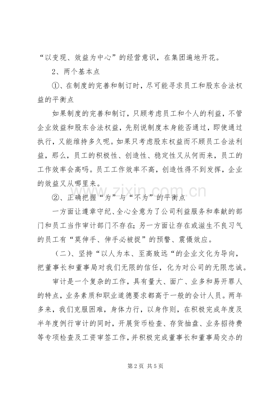 董事局内审部部长竞聘演讲稿.docx_第2页