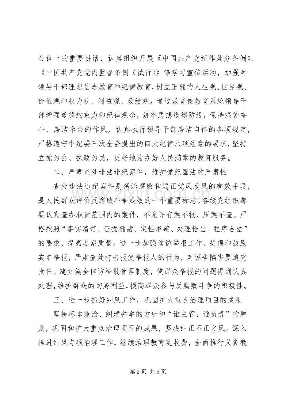 教育局反腐倡廉工作会主持讲话稿.docx_第2页