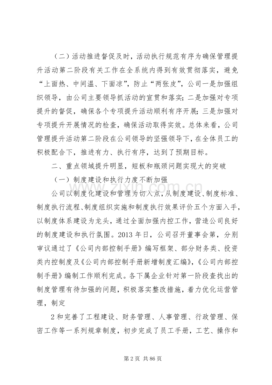 管理提升活动第二阶段转段自评(实施方案).docx_第2页