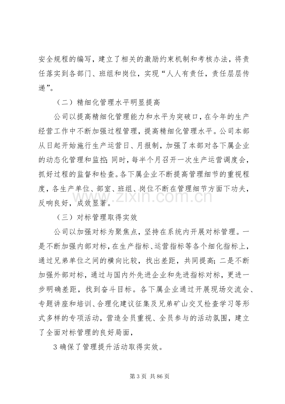 管理提升活动第二阶段转段自评(实施方案).docx_第3页