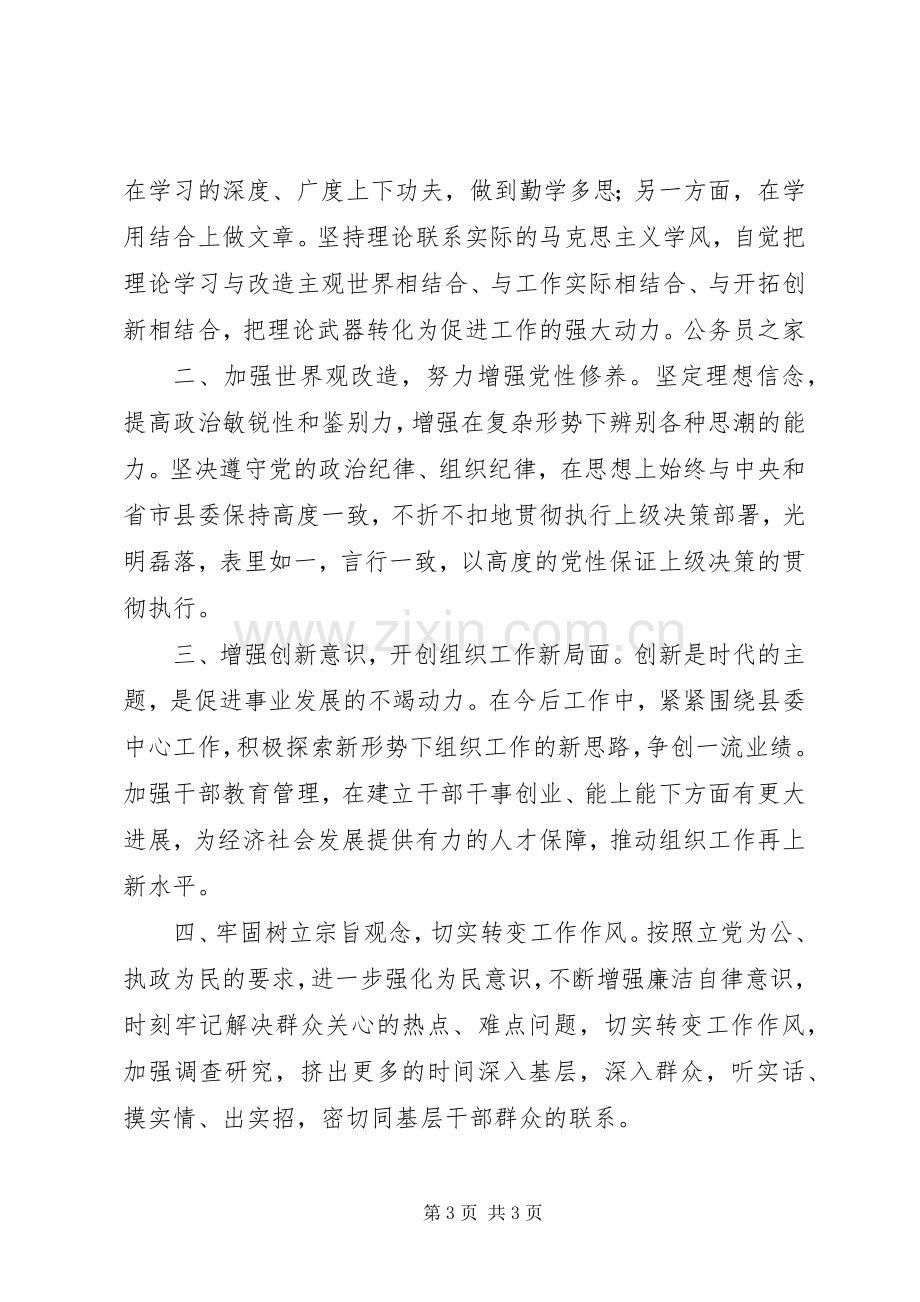 组工创先争优生活会发言提纲材料.docx_第3页