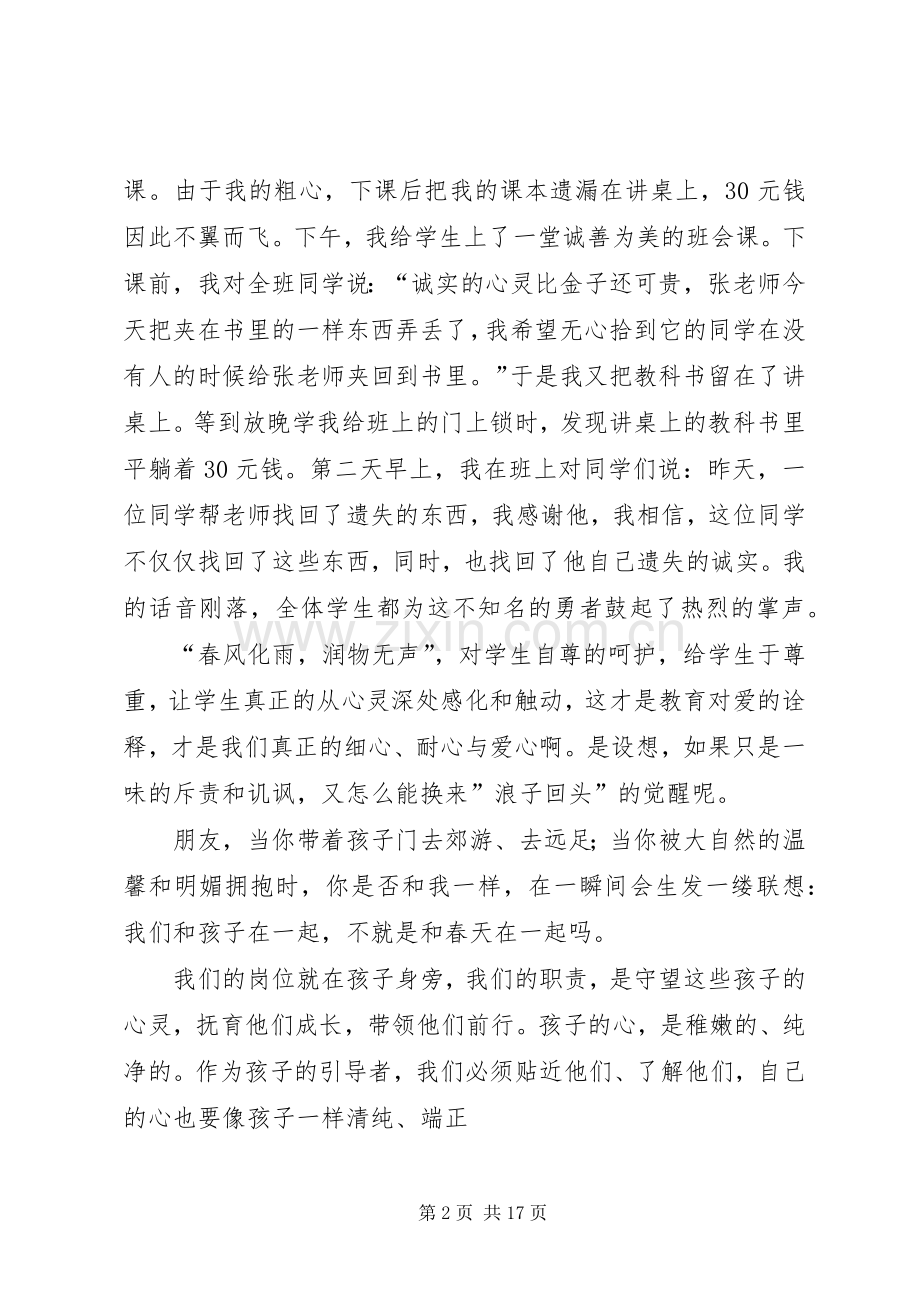 用爱凝聚师魂演讲稿.docx_第2页