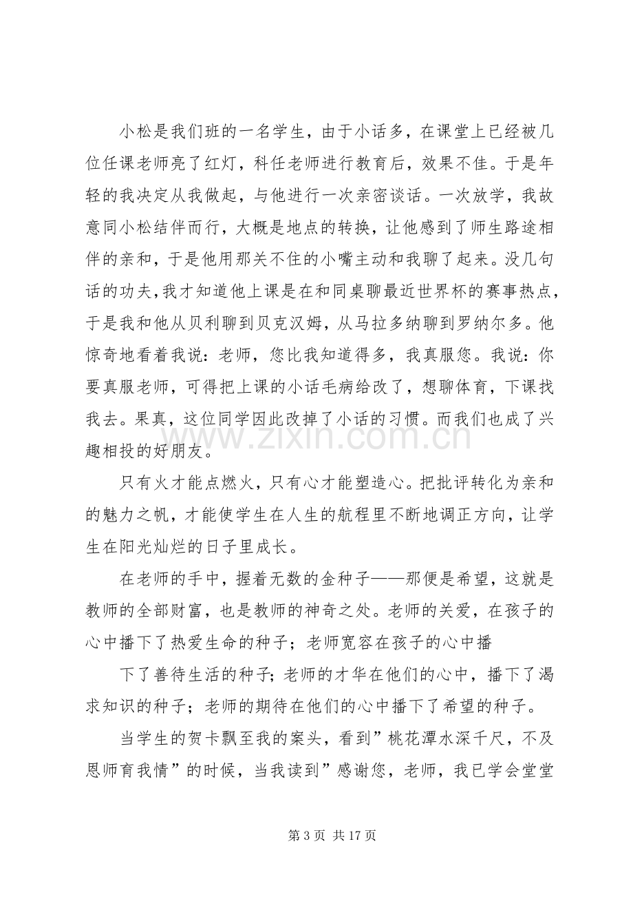 用爱凝聚师魂演讲稿.docx_第3页