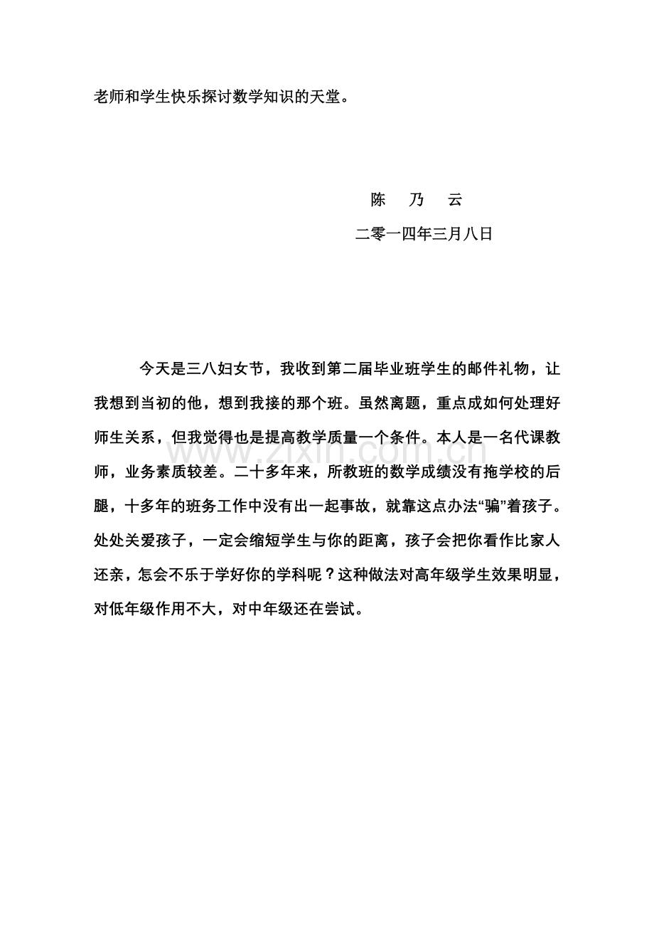 提高小学数学成绩的一点做法.doc_第3页