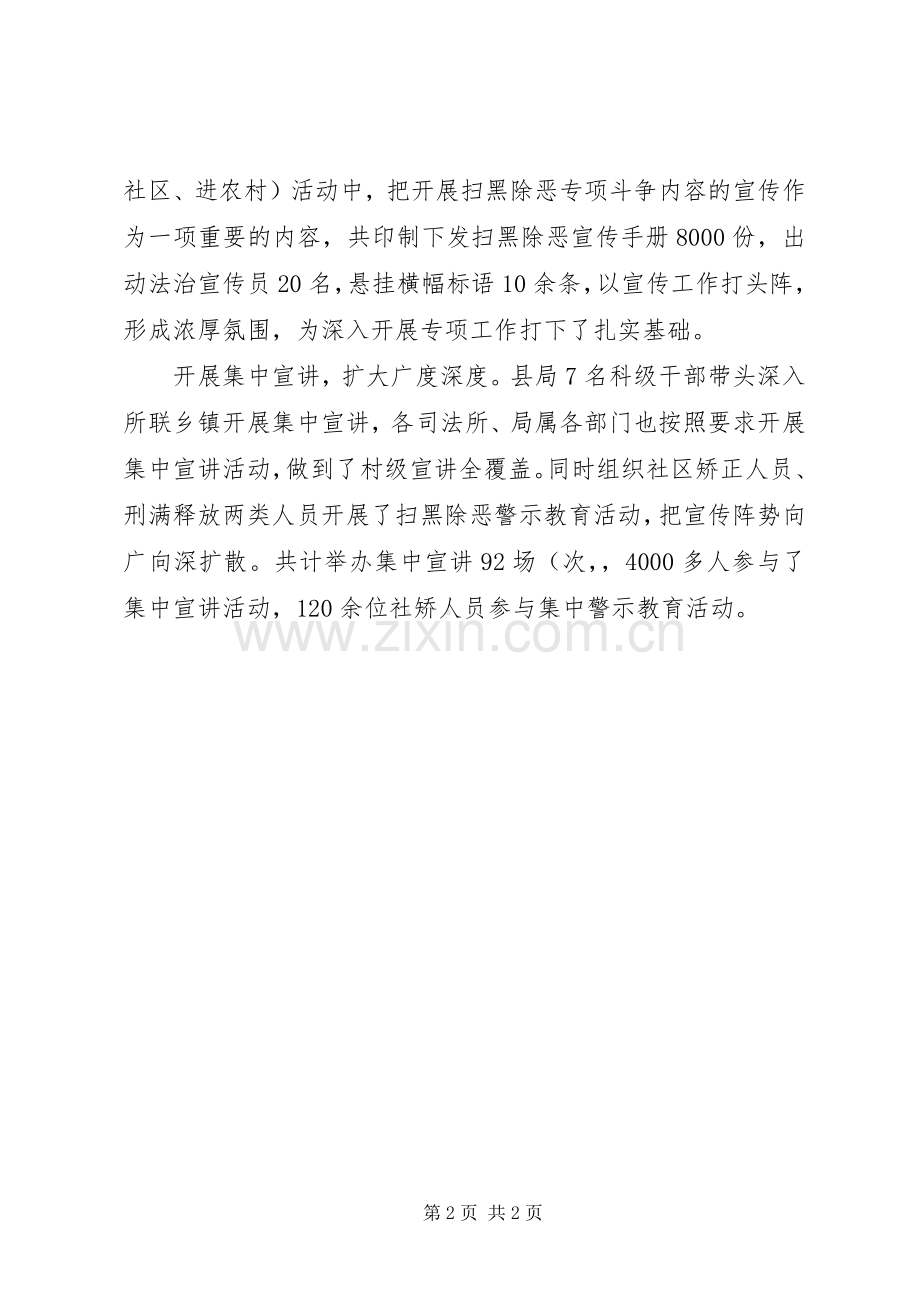 XX年司法局扫黑除恶专项斗争宣传工作实施方案.docx_第2页