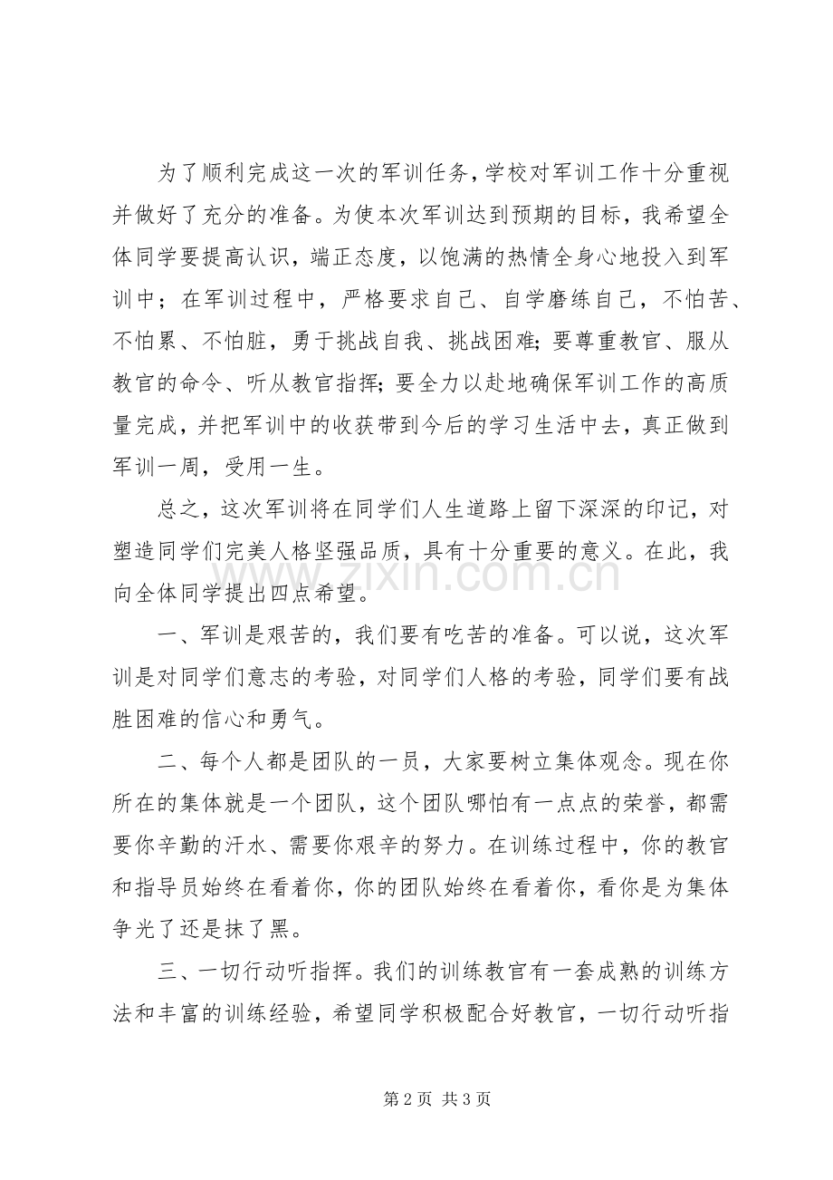 开营仪式校长讲话.docx_第2页