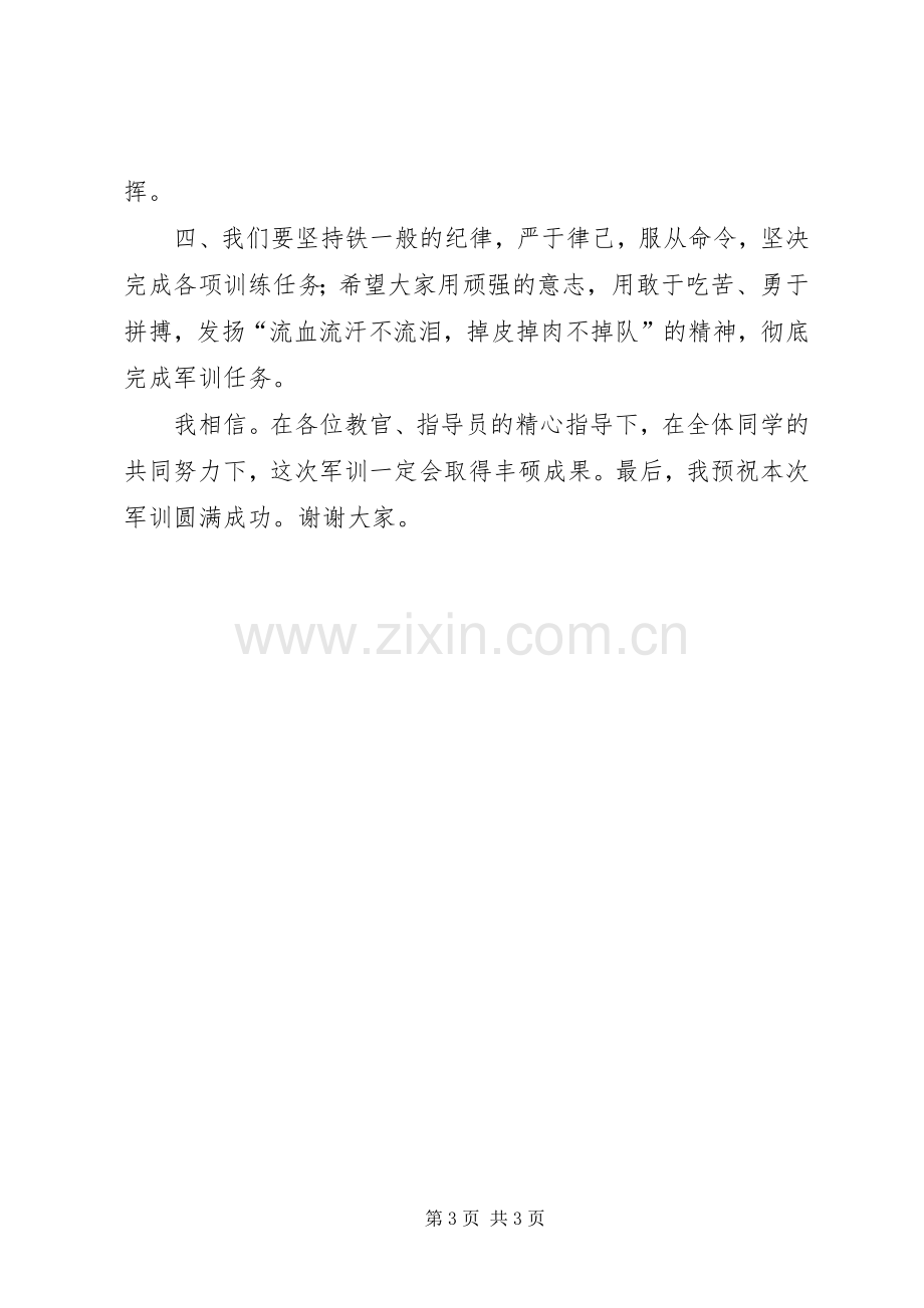 开营仪式校长讲话.docx_第3页