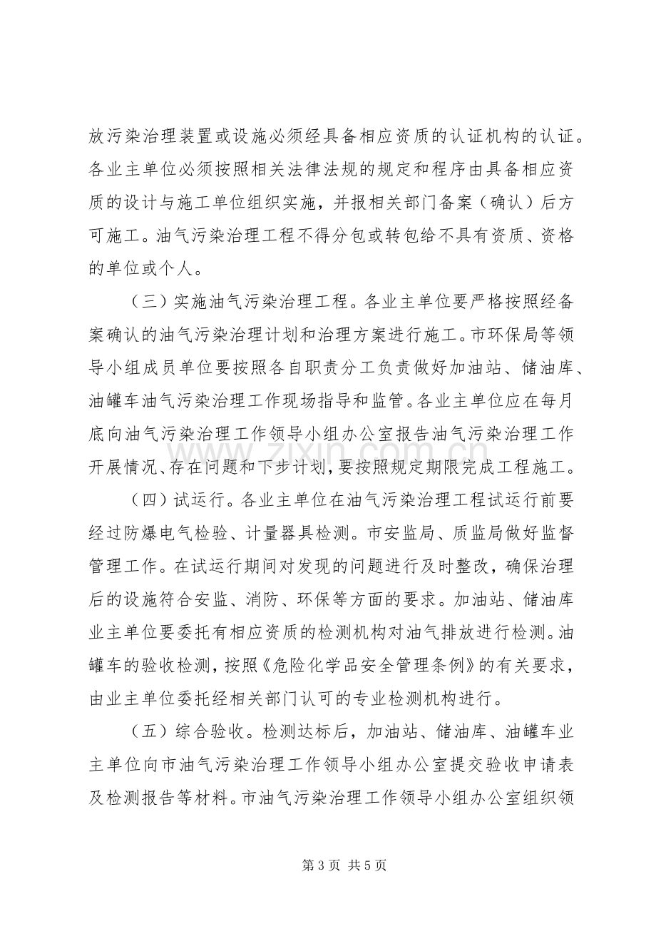 全市油气污染治理指导实施方案.docx_第3页