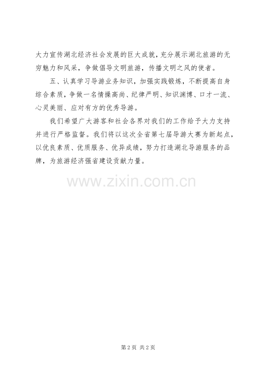 导游优质服务倡议书.docx_第2页