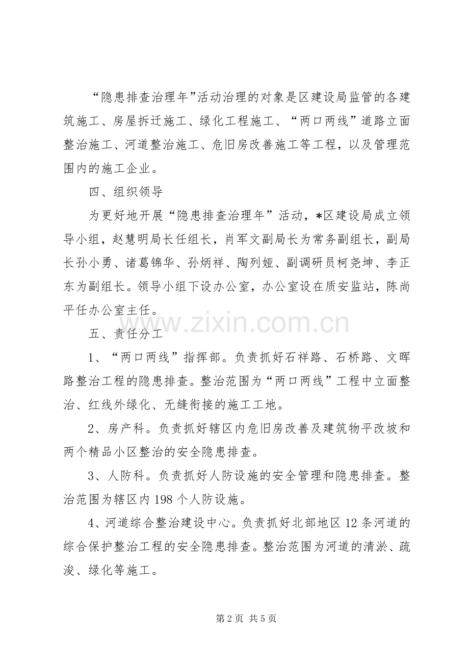 建设局安全生产活动实施方案.docx_第2页