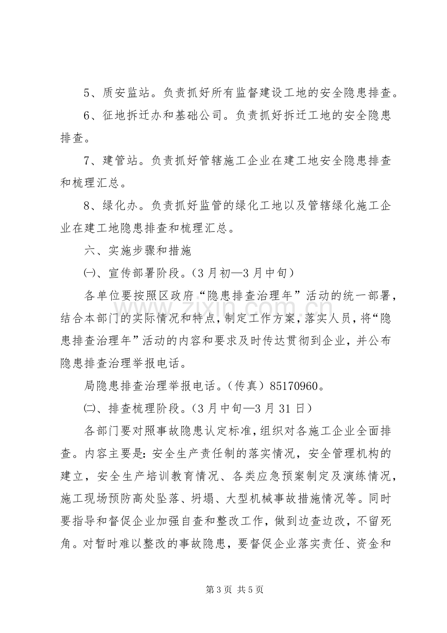 建设局安全生产活动实施方案.docx_第3页