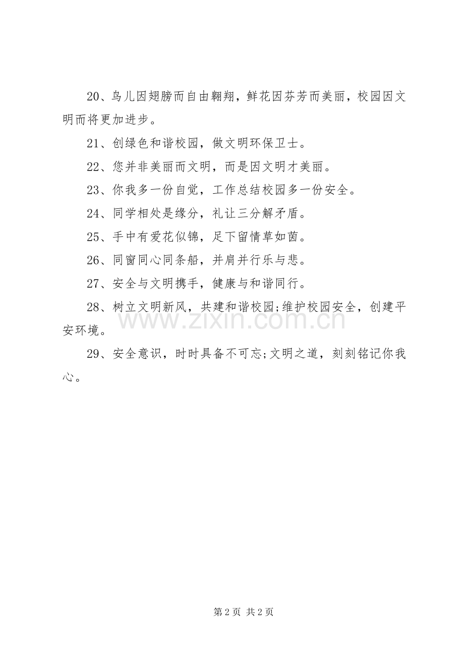 预防校园欺凌宣传标语.docx_第2页