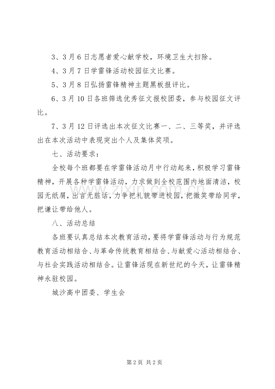 城沙高中学雷锋活动实施方案.docx_第2页