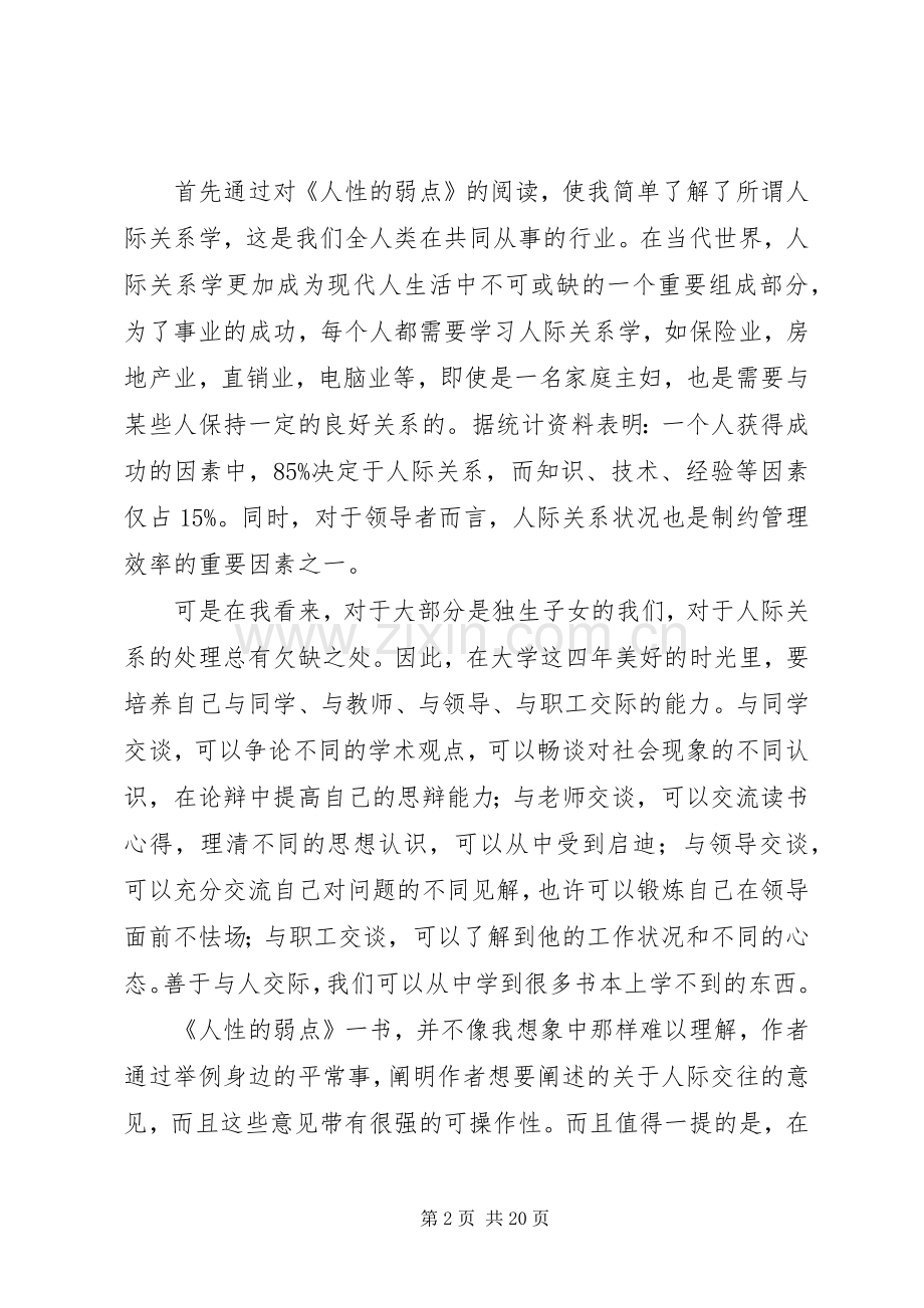 人性的弱点读后感_1 .docx_第2页