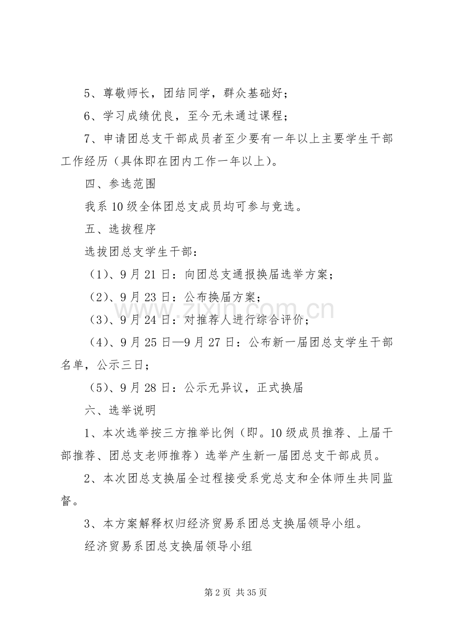 团支部换届选举实施方案.docx_第2页