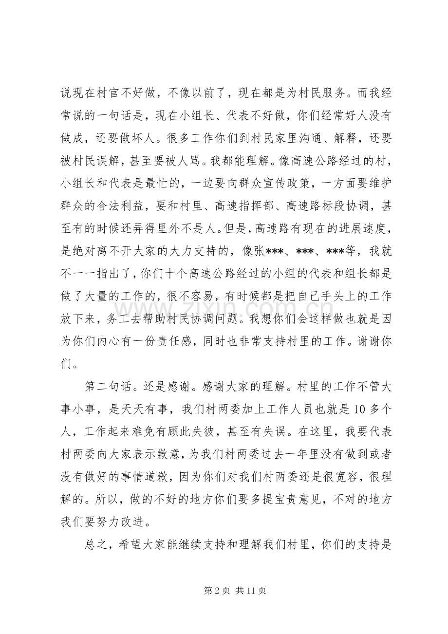 镇领导村民代表大会讲话.docx_第2页