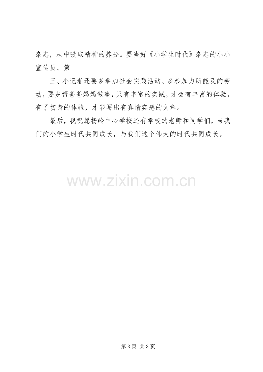 学校小记者站授牌仪式发言稿五篇.docx_第3页