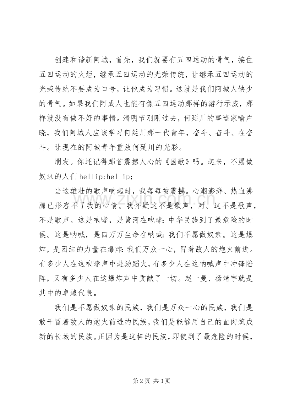 弘扬精神演讲稿.docx_第2页