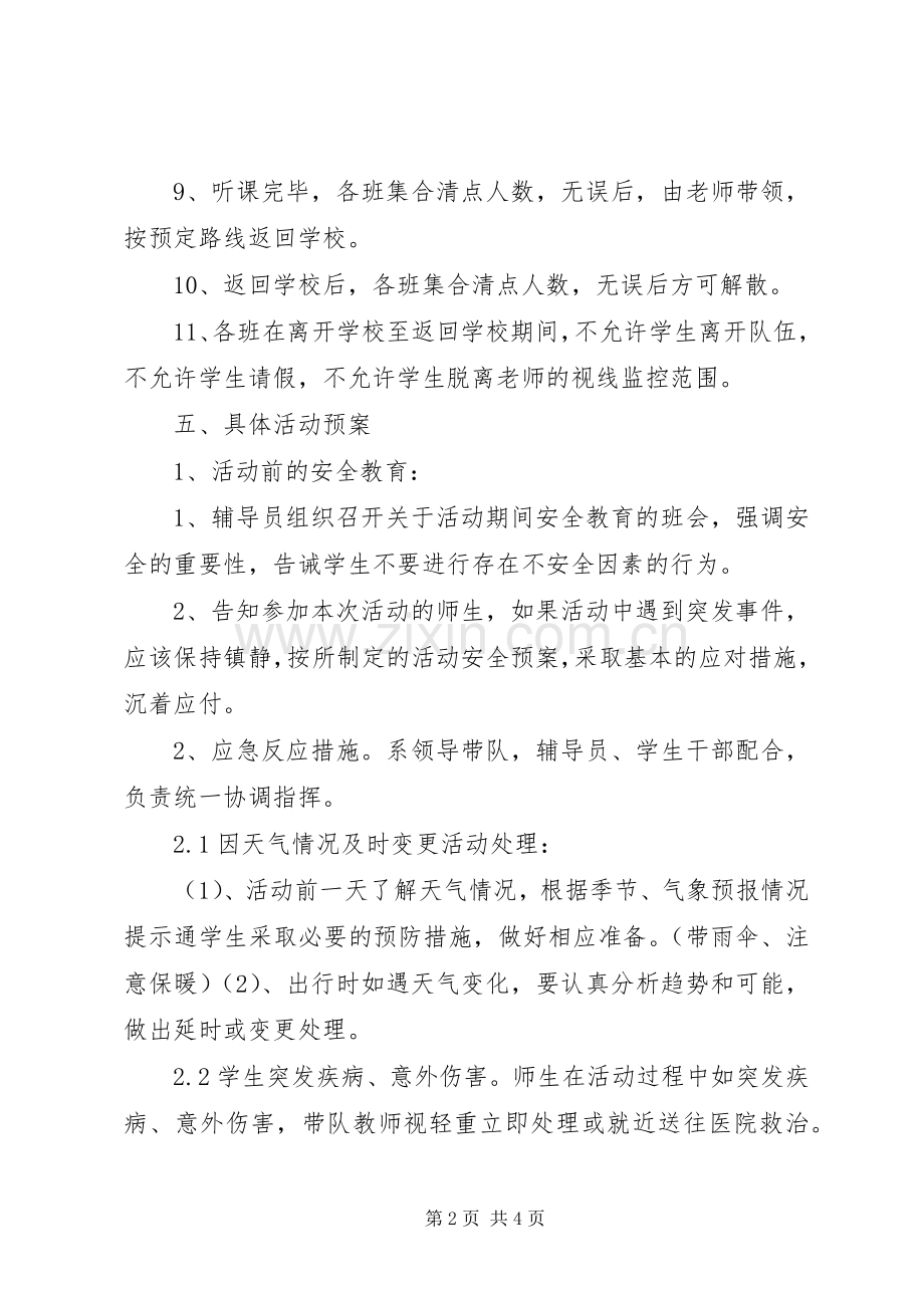 外出活动安全应急预案.docx_第2页