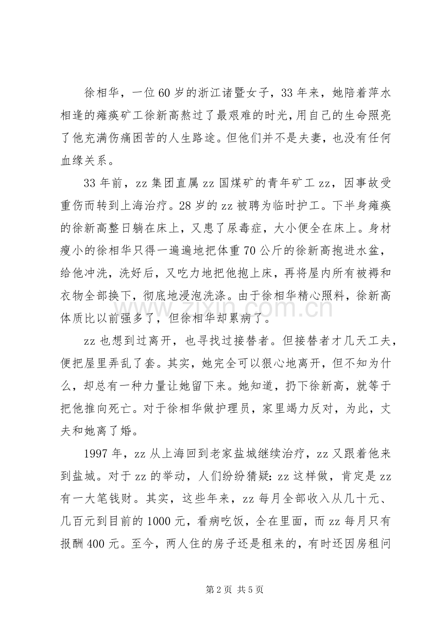 阳南中学文明规范月活动实施方案.docx_第2页