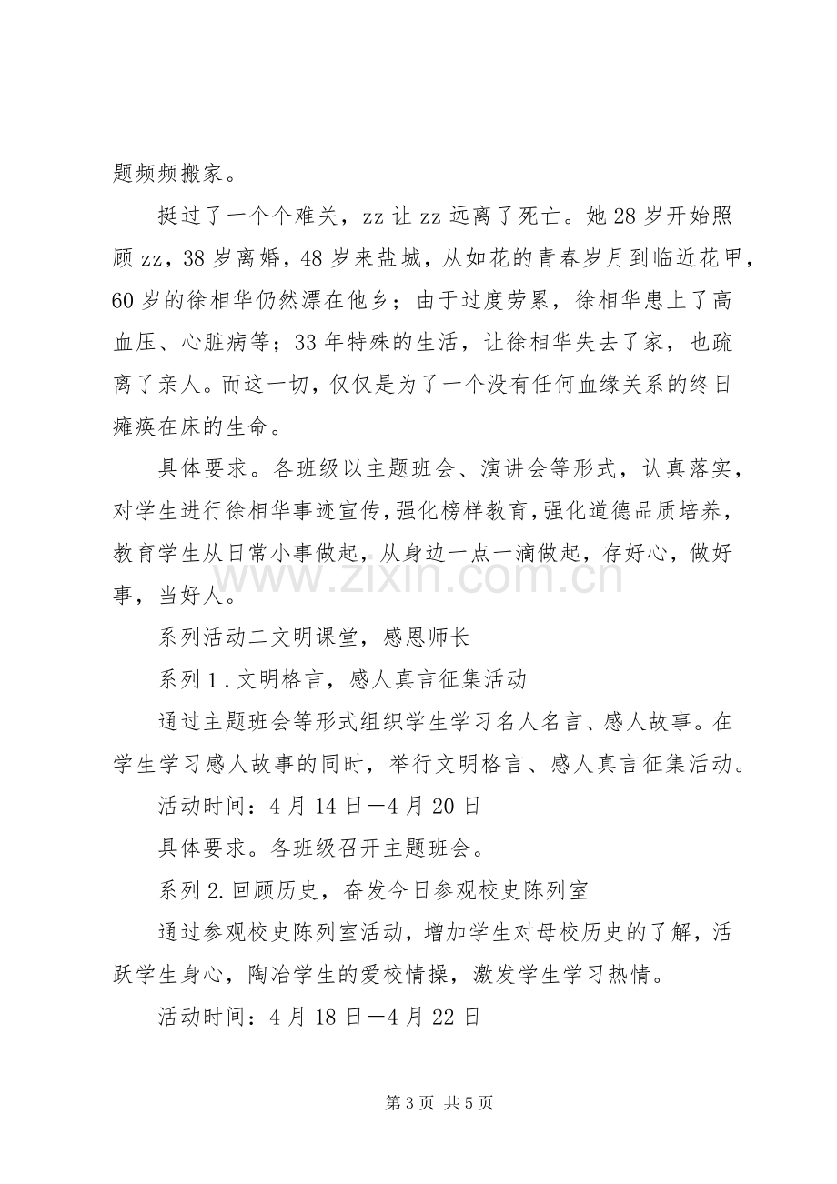 阳南中学文明规范月活动实施方案.docx_第3页