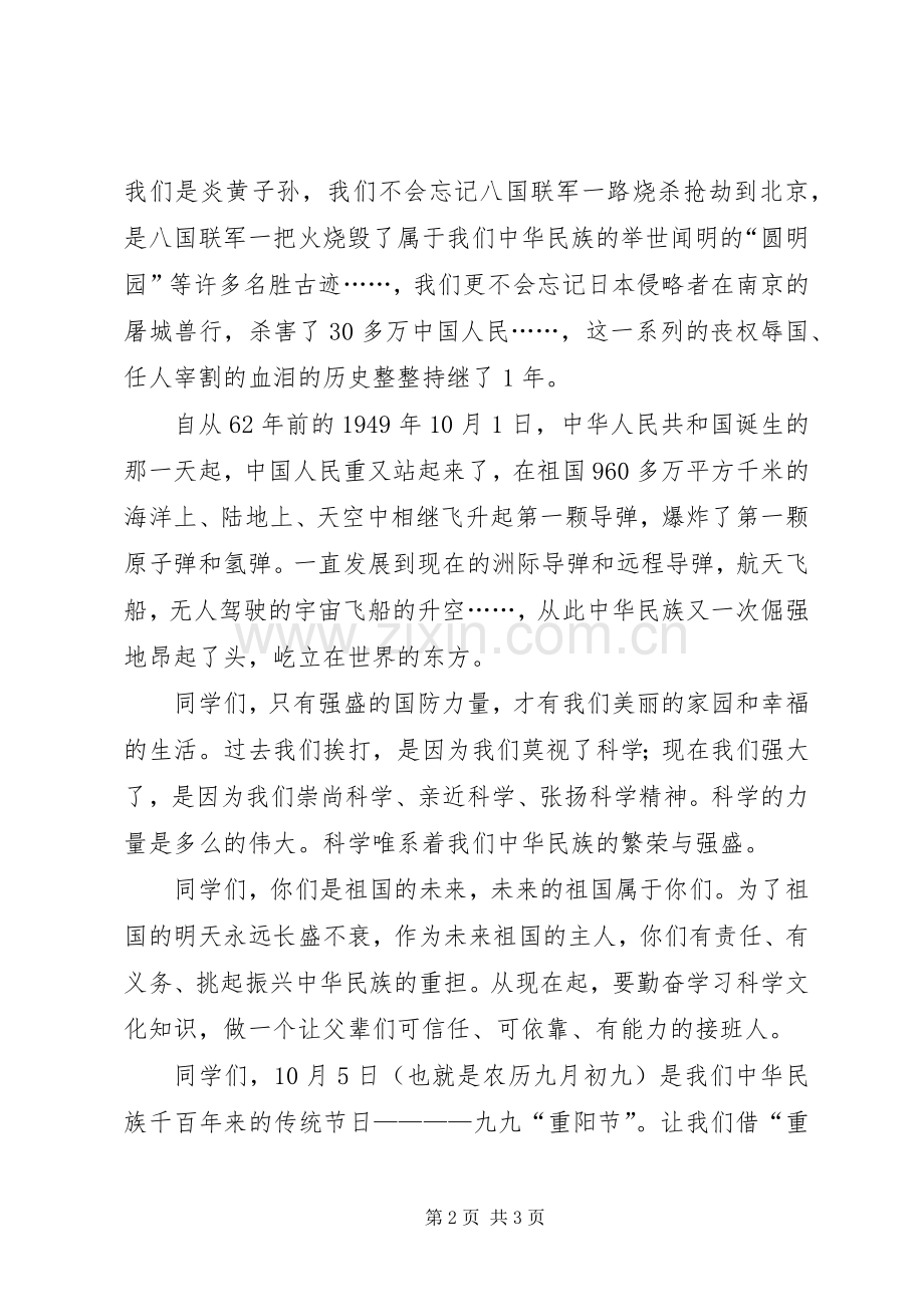 校领导国庆节升旗仪式上的讲话.docx_第2页