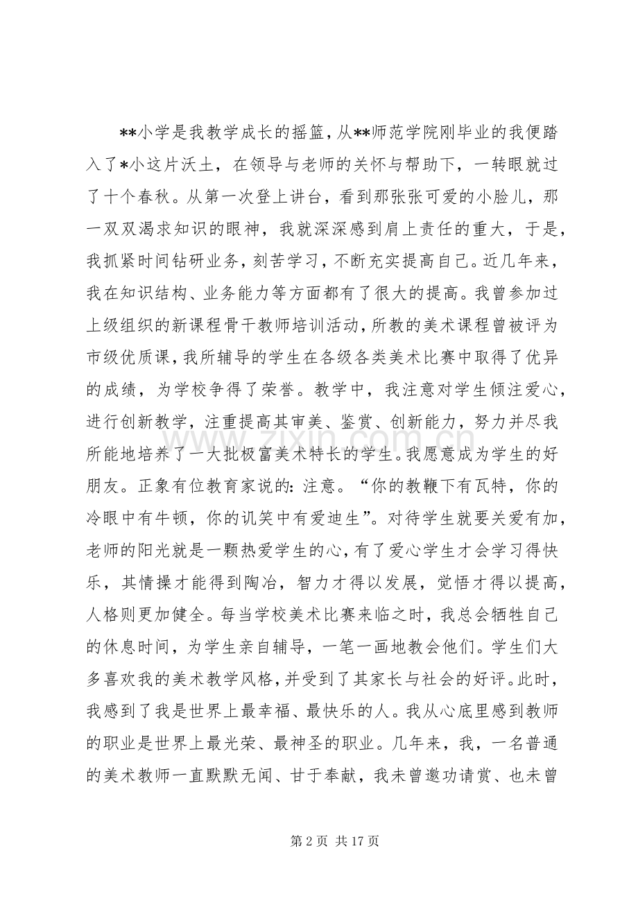 演讲稿：虽然我还不是党员5篇.docx_第2页