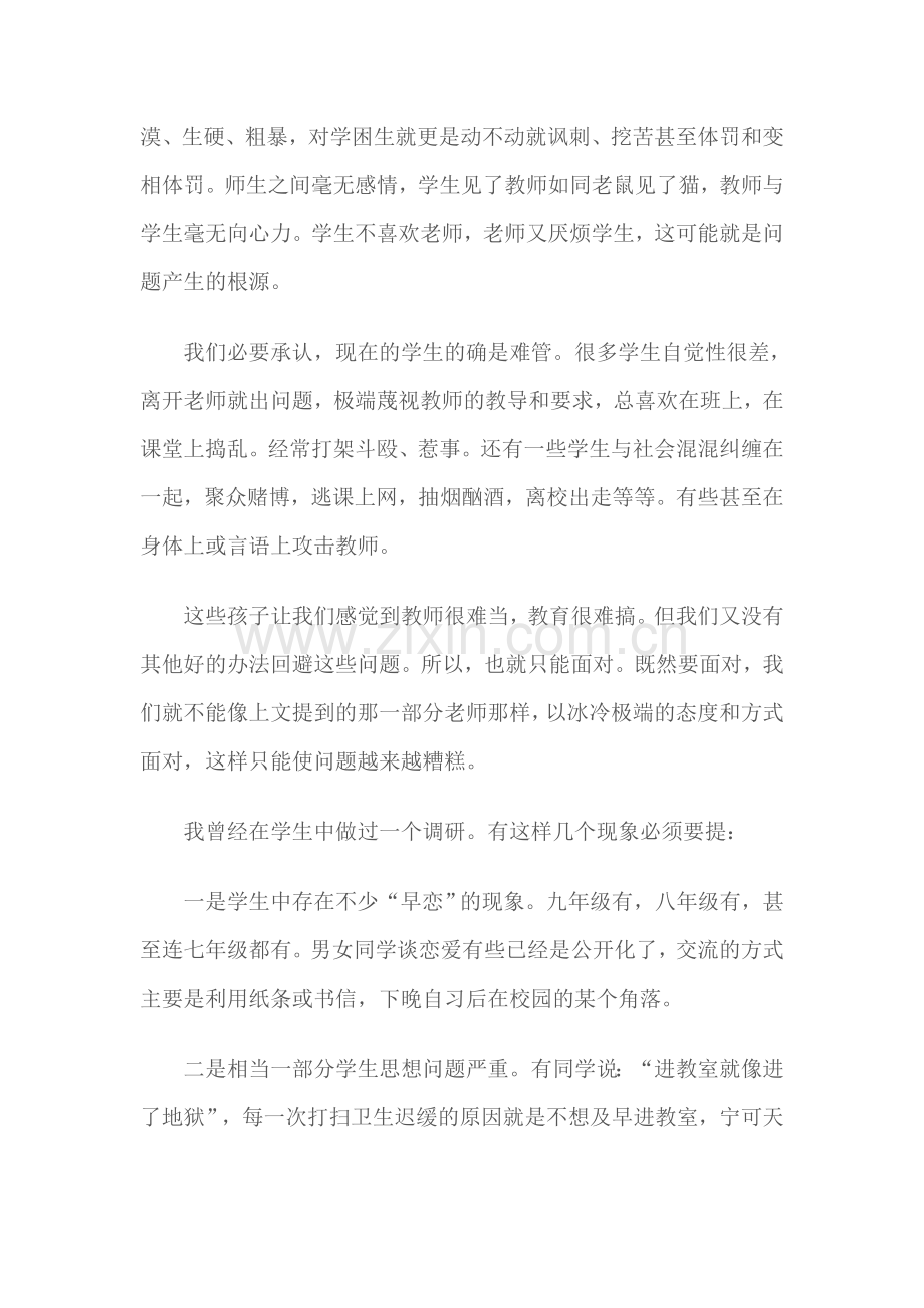 做一个不轻易生气的老师.doc_第2页