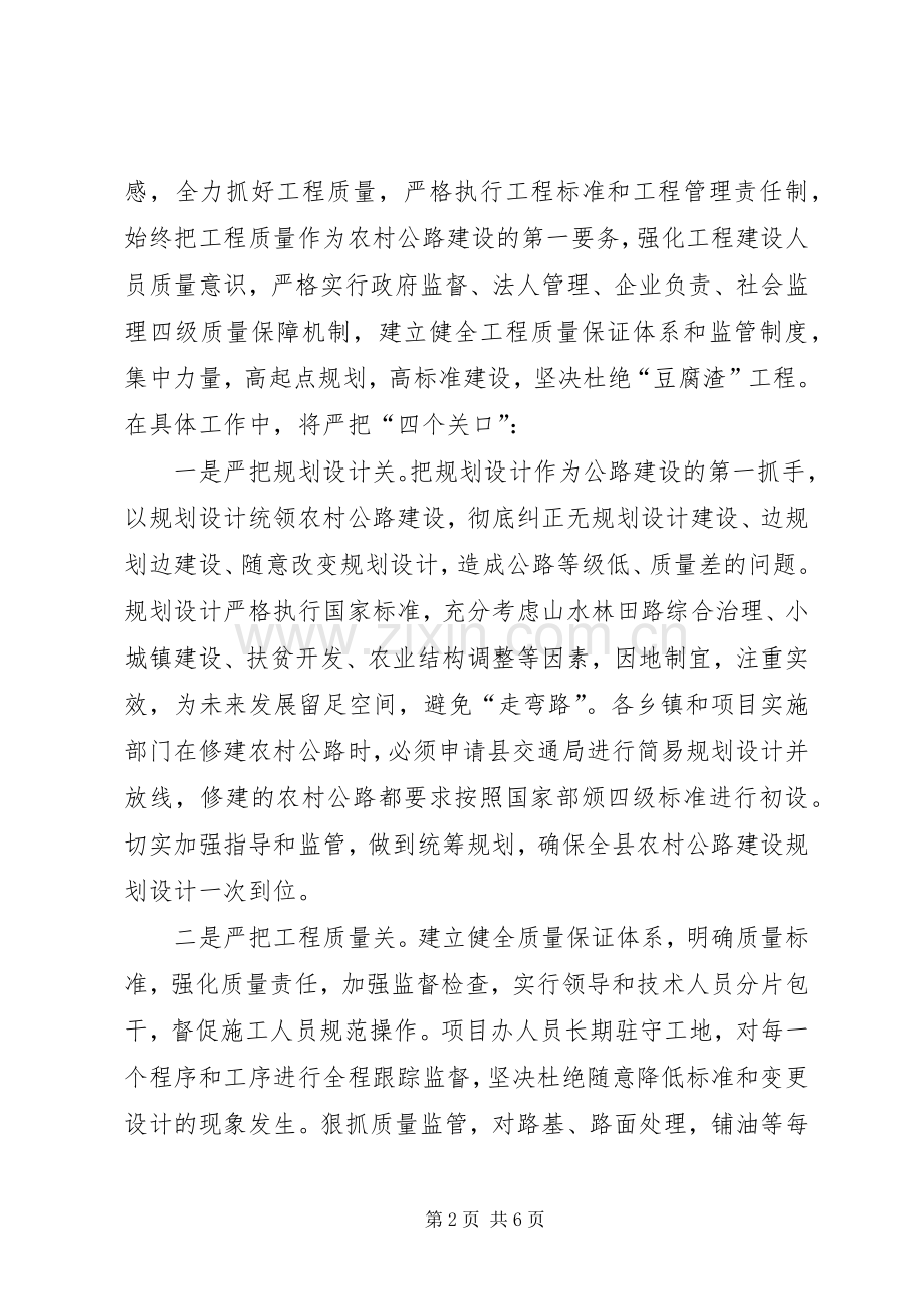 公路建设质量改革会发言.docx_第2页