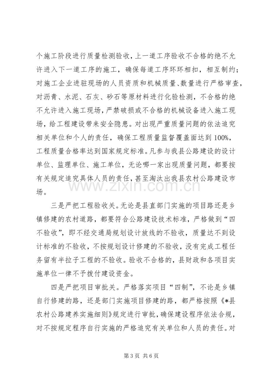 公路建设质量改革会发言.docx_第3页