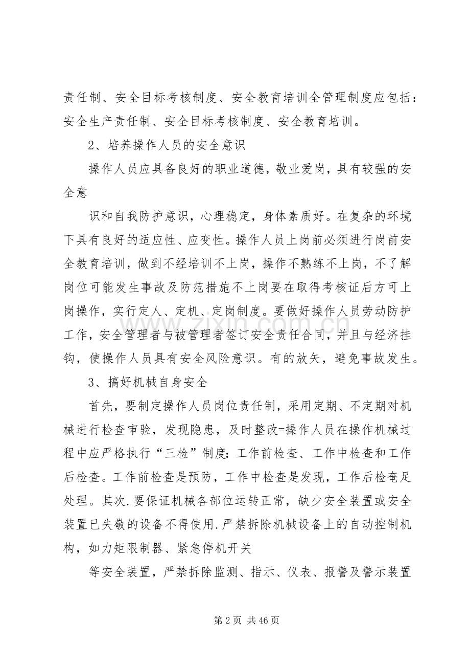 大型机械设备安全检查实施方案.docx_第2页