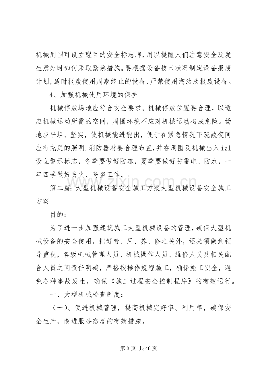 大型机械设备安全检查实施方案.docx_第3页