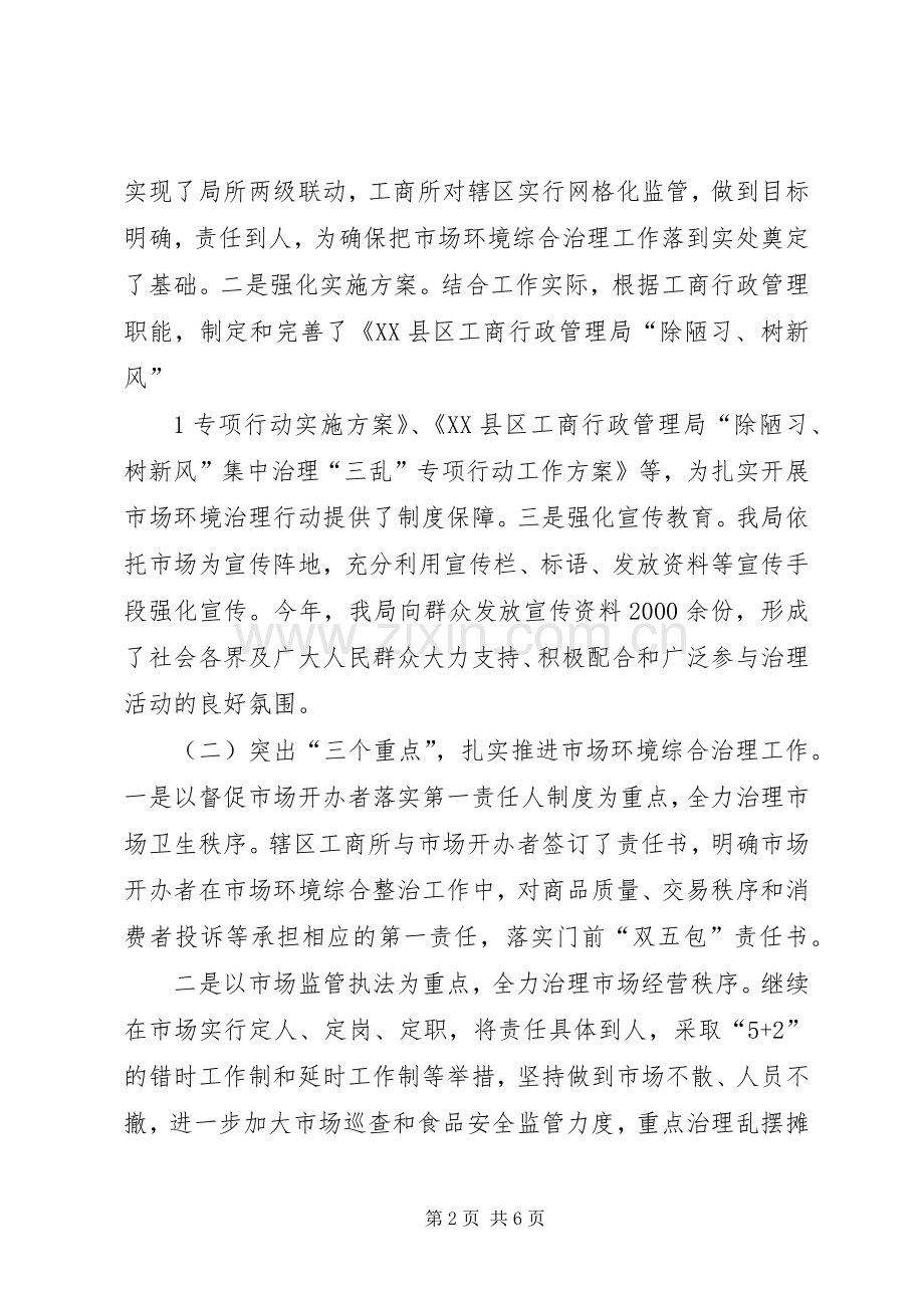 在全区城乡环境综合治理城乡结合部专项治理推进会上的讲话五篇范文.docx_第2页