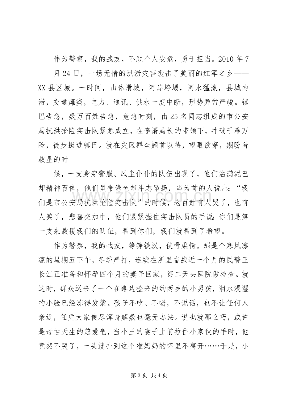 庆七一征文演讲稿.docx_第3页