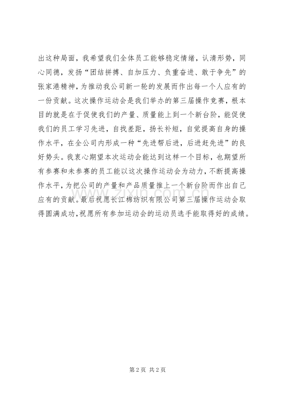 公司运动大会会议发言稿.docx_第2页