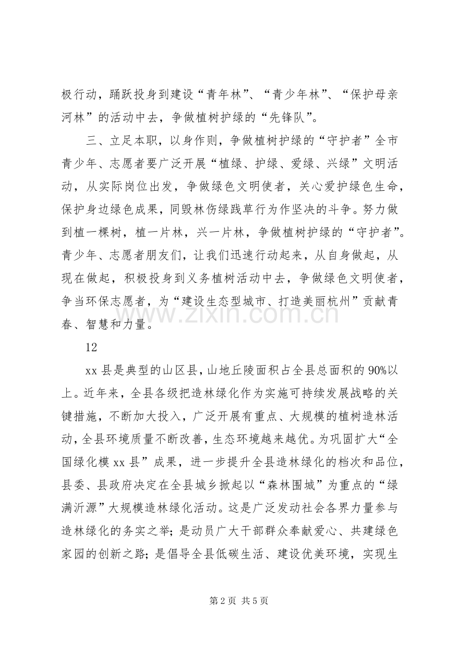 植树护绿倡议书.docx_第2页