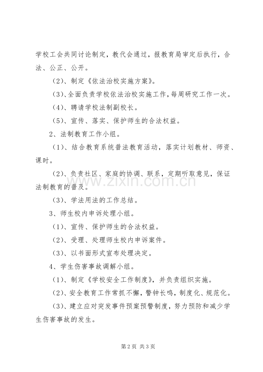 中学依法治校方案.docx_第2页