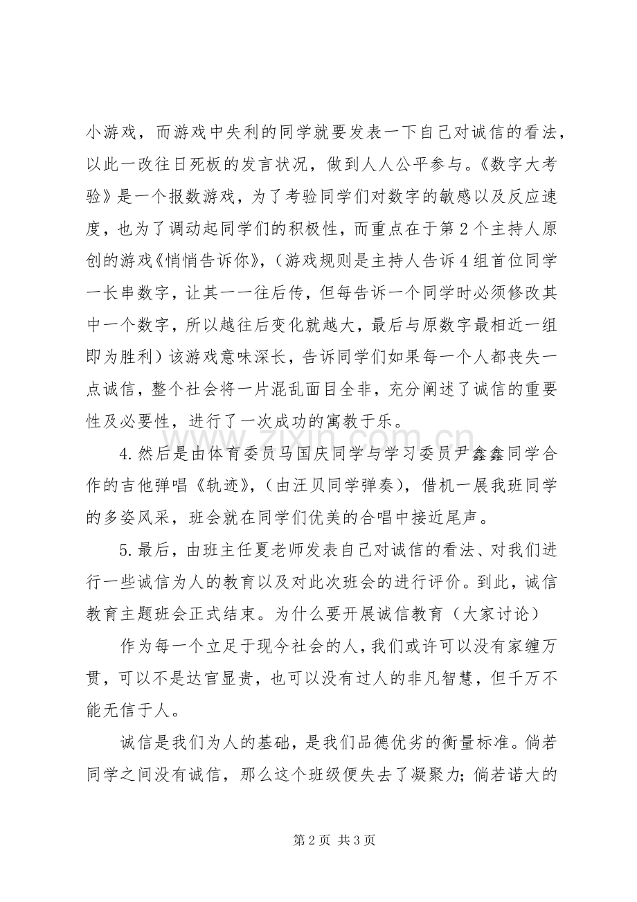 诚信教育与做人主题活动实施方案 ().docx_第2页