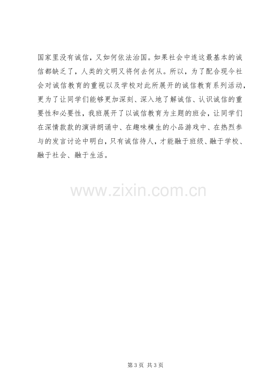 诚信教育与做人主题活动实施方案 ().docx_第3页