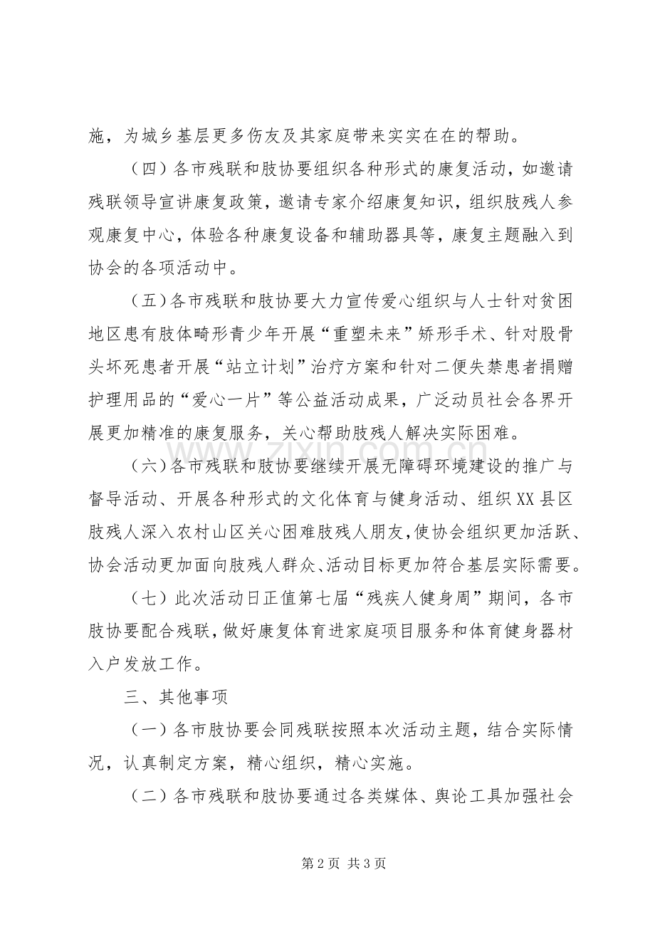 省残联第八次全国肢残人活动日活动实施方案.docx_第2页