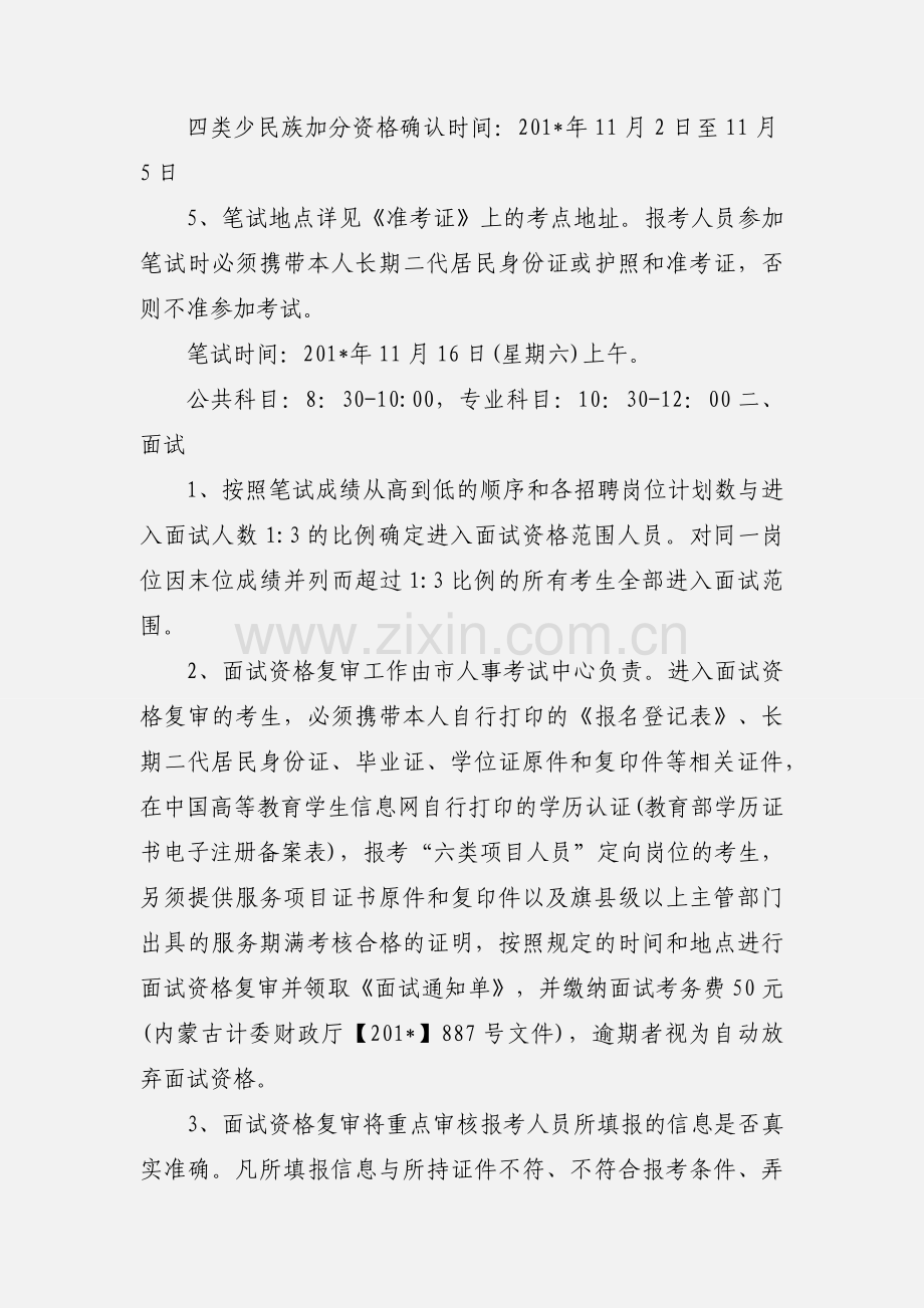 201_年内蒙古通辽市苏木乡镇财政所招聘考试公告.docx_第2页