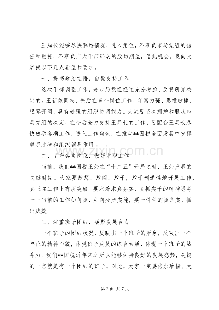 新领导上任主持词三篇.docx_第2页