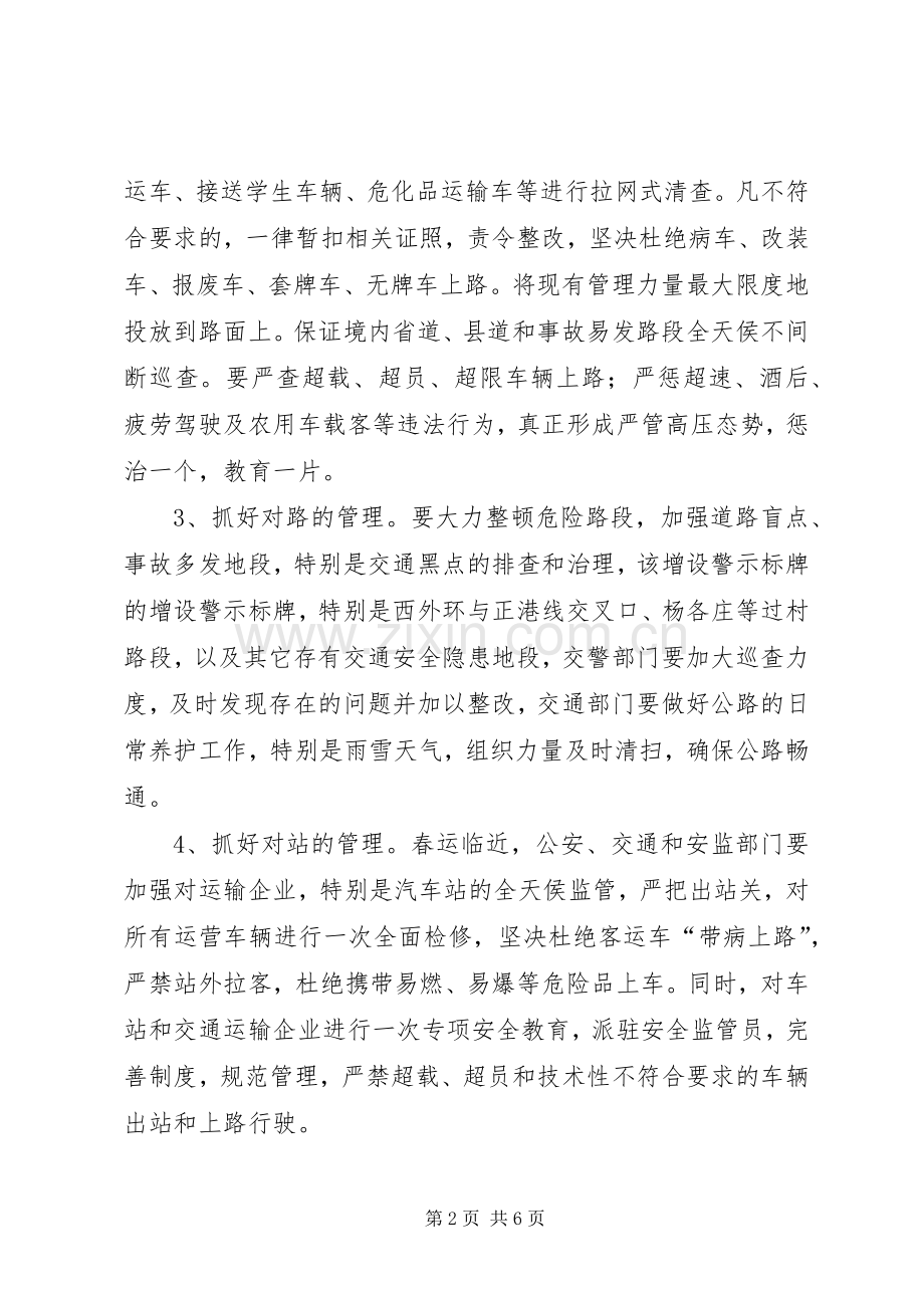 在全县安全工作会议上的讲话.docx_第2页