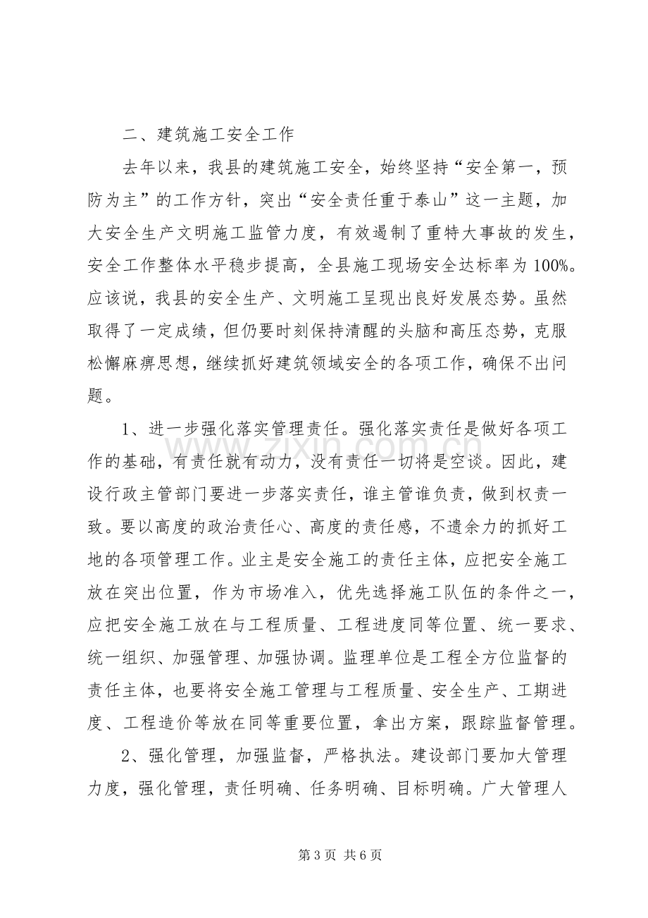 在全县安全工作会议上的讲话.docx_第3页