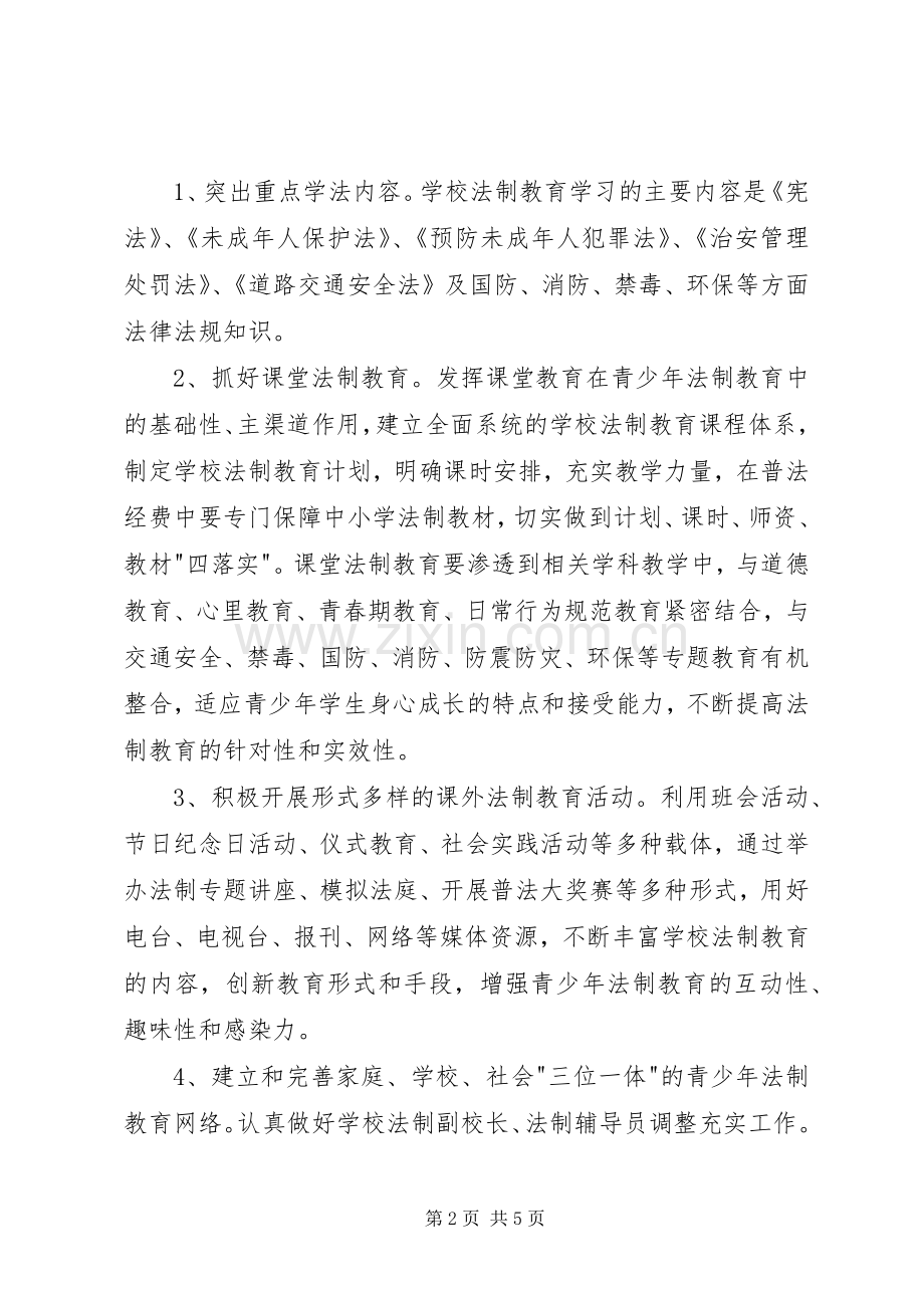 法律进校园方案.docx_第2页